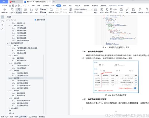 基于Java与HTML的条形码识别技术取药验证系统的设计与实现