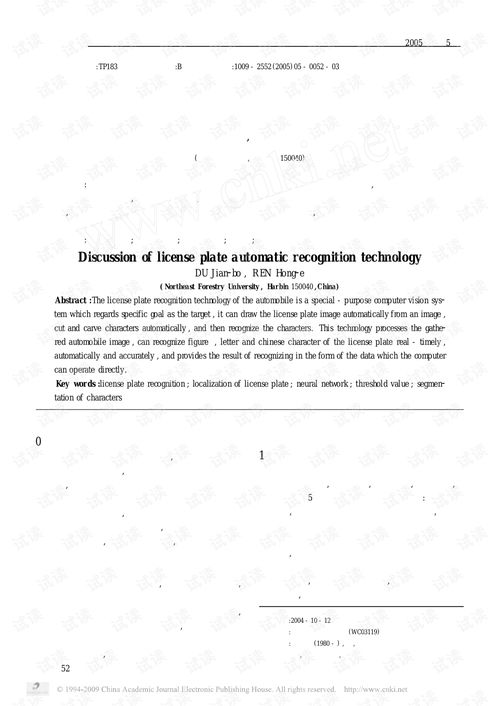 车牌自动识别技术 原理、挑战与未来展望